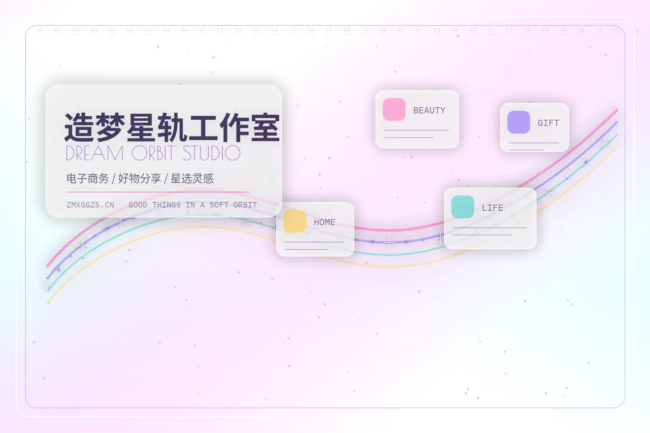 造梦星轨工作室独角兽色星轨主视觉